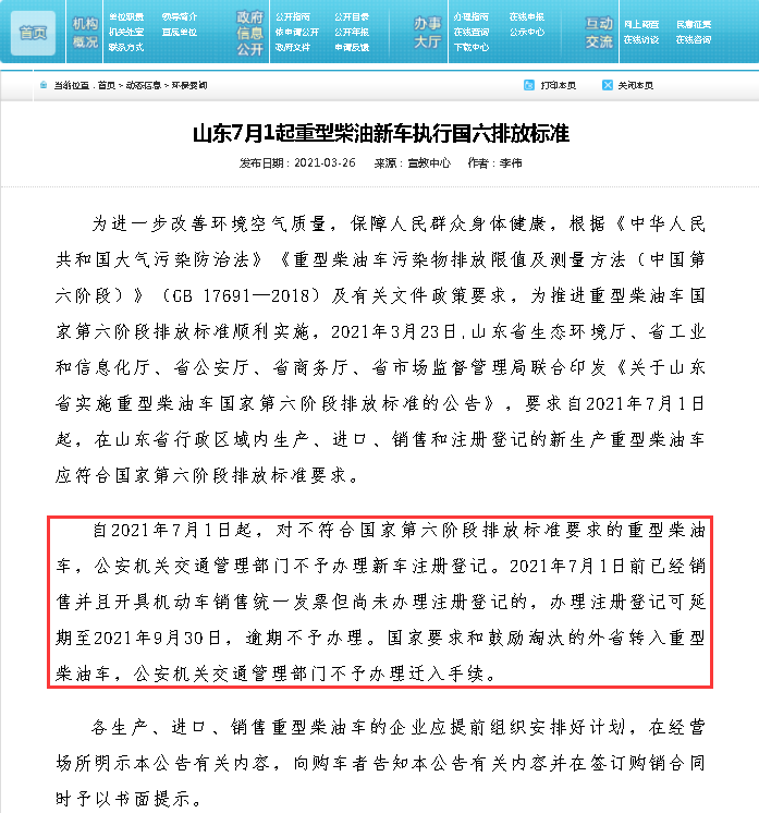 山东省生态环境厅.png