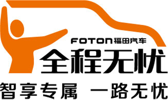 技术前瞻性服务可视化 福田汽车赢战国六大考3.png