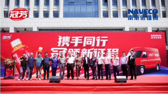 2021年6月19日上午，天津冠芳集团与南京依维柯千车战略合作首发式暨山楂树下新品发布会在天津隆重举办，首批车辆顺利完成交付。双方领导、嘉宾及媒体出席活动，共同见证两家企业进入紧密合作、共谋发展的新阶段。