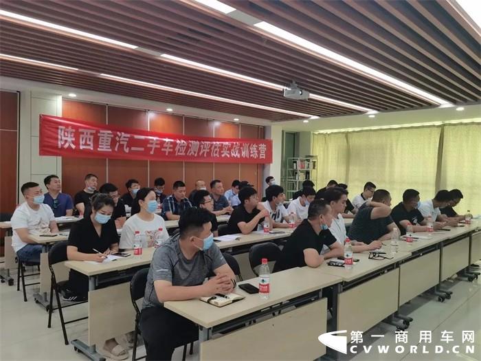 6月17日至20日，陕西重汽2021年度二手车检测评估实战训练营在山东梁山的二手商用车交易基地顺利开展。