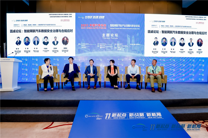 圆桌对话：智能网联汽车数据安全治理与合规应对.png