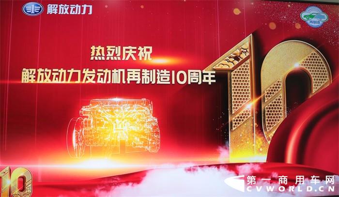 【第一商用车网 原创】主营业务年均增长20% 解放动力发动机再制造潜力有多大？