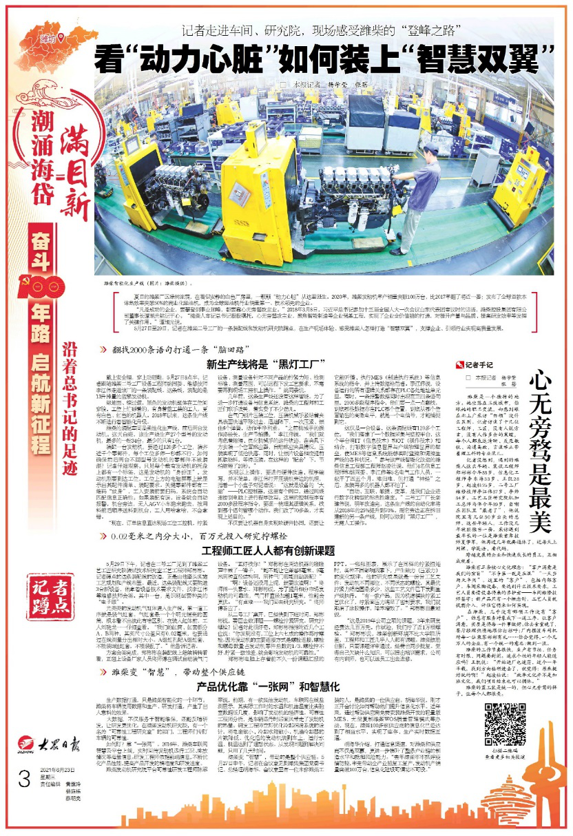 2018年6月9日至14日，习近平总书记亲临山东主持上合组织青岛峰会，视察山东并发表重要讲话、作出重要指示，为山东发展指明了前进方向、提供了根本遵循。