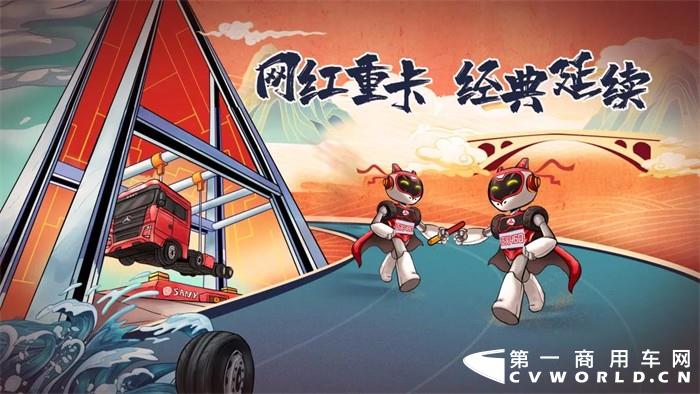 三一重卡成立至今，以创新颠覆的商业模式、数字营销模式，推动行业变革，成为行业现象级企业，被誉为互联网卡车第一品牌。