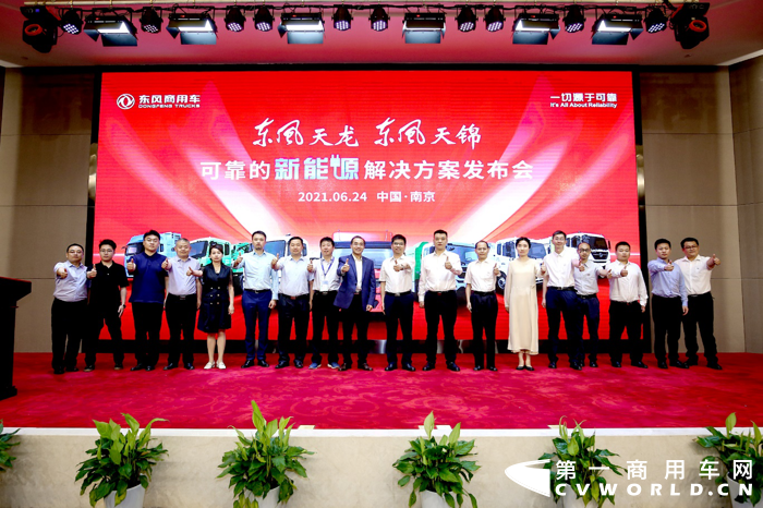 作为中国汽车行业的主力军，东风商用车察势而为，驭势而行，借助2021年6月24日在南京第34届世界电动车大会暨展览会（EVS34），发布了“可靠的新能源解决方案”，为这一困境的突破贡献“东风智慧”、“东风力量”。
