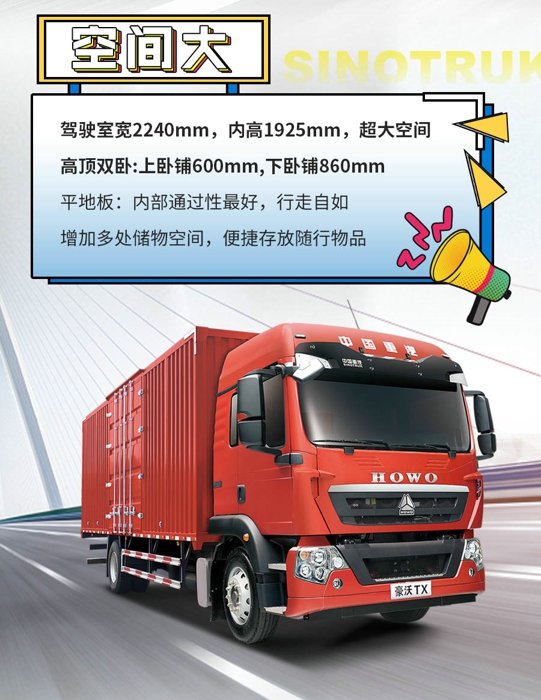豪沃TX载货车2.jpg