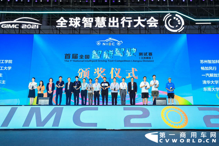 为打造全球新能源和智能网联汽车交流合作平台，推动共建汽车产业新生态，由南京市人民政府、中国国际贸易促进委员会机械行业分会、中国电工技术学会主办，由南京市溧水区人民政府、北京中汽四方会展有限公司、南京中汽智行会展有限公司、南京空港会展投资管理有限公司共同承办，中国汽车工业咨询委员会、中国电动汽车百人会、中国汽车人才研究会、中国电子商会智能电动汽车专委会等担任支持单位的2021全球智慧出行大会暨第二届中国（南京）国际新能源和智能网联汽车展览会”（简称“2021全球智慧出行大会暨展览会”，英文简称“GIMC 2021”）于2021年6月25日在南京空港国际博览中心盛大开幕。