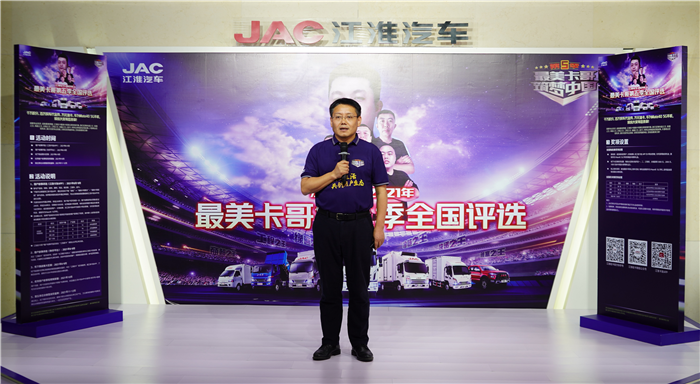 “最美卡哥 筑梦中国” 2021江淮轻卡最美卡哥第五季燃情开启 (2).png
