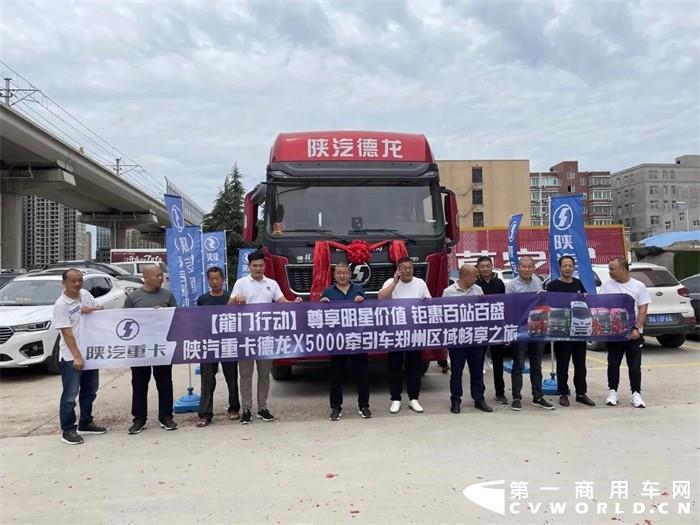近日，陕重汽销售公司河南区域经销商郑州鸿阳举办了一场尊享明星价值 钜惠百站百盛 陕汽重卡德龙X5000牵引车推介活动。