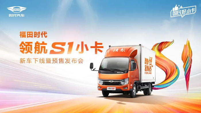 领航S1国民好小卡正式下线.png