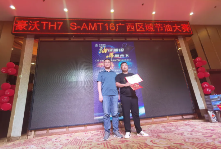 全新一代上市的中国重汽豪沃TH7系列产品，从上市发布到现在，广西区域新老客户批量购买。在使用过程中，客户对TH7产品的节油、舒适、安全、可靠非常满意，尤其是燃油经济性得到了广大客户的高度认可。在此时机，中国重汽销售部广西分公司为购买TH7牵引的客户举办了一场为期10天的“TH7 S-AMT16节油大赛”。