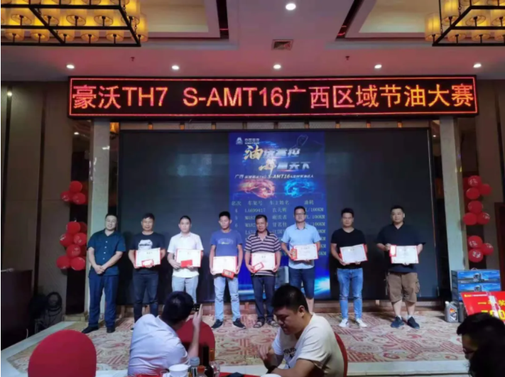 全新一代上市的中国重汽豪沃TH7系列产品，从上市发布到现在，广西区域新老客户批量购买。在使用过程中，客户对TH7产品的节油、舒适、安全、可靠非常满意，尤其是燃油经济性得到了广大客户的高度认可。在此时机，中国重汽销售部广西分公司为购买TH7牵引的客户举办了一场为期10天的“TH7 S-AMT16节油大赛”。