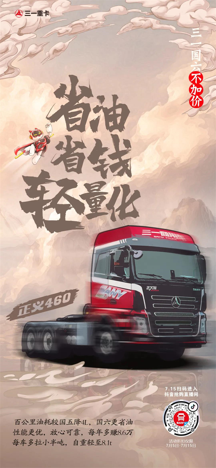 三一国六不加价。
