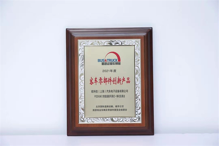 时代从未停止出题，欧科佳从没怕过，执着地将“创新”两个字写在成长基因里。