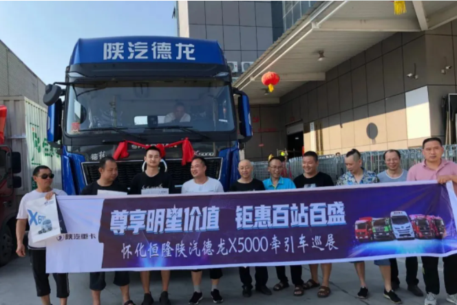 近日，以【尊享明星价值，钜惠百战百盛】为主题的德龙X5000 AMT牵引车交车仪式在深圳成功举办。陕重汽销售公司广东区域总经理付新波、法士特广东总经理梁帆、山东时代天成投资有限公司副总经理兼广东公司总经理李冰、广东公司副总经理林锦桂、广东公司副总经理杨少锋、深圳市东禾运输有限公司董事长钟诚等参加活动。