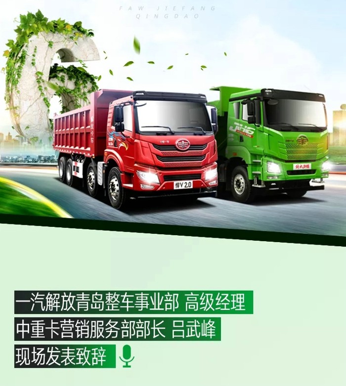 “国六创领 自卸启航”解放青汽国六自卸新品上市仪式成功举办！