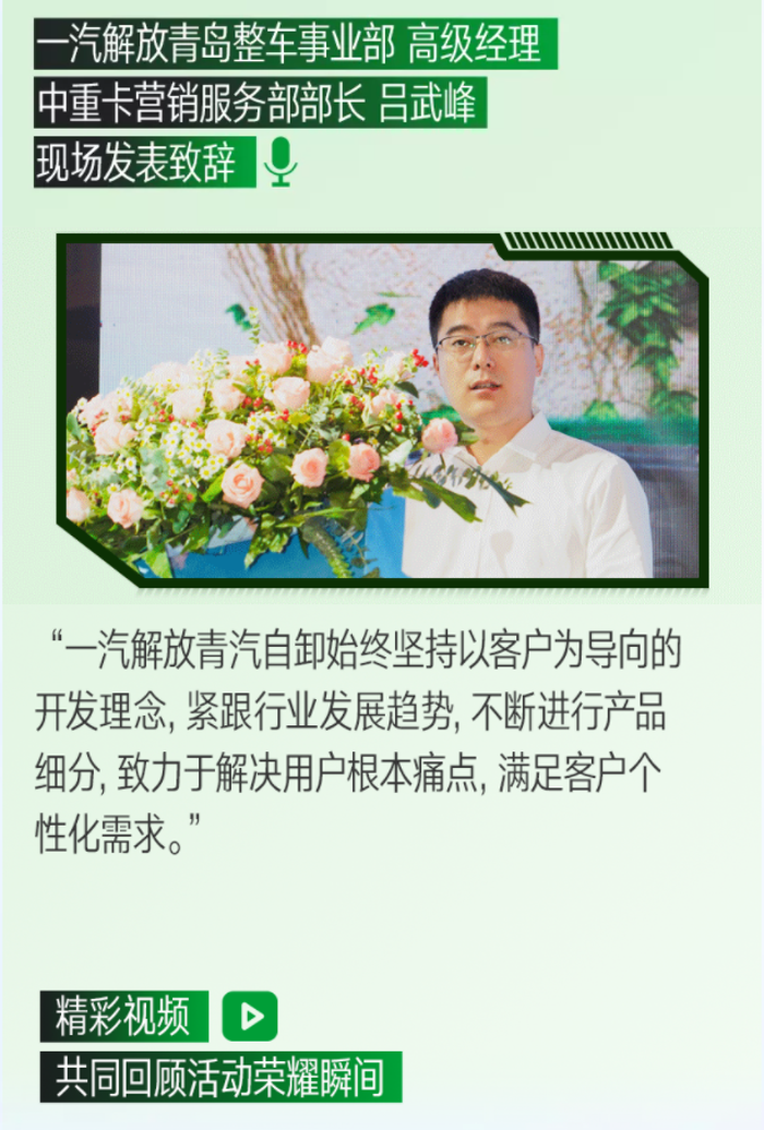 “国六创领 自卸启航”解放青汽国六自卸新品上市仪式成功举办！