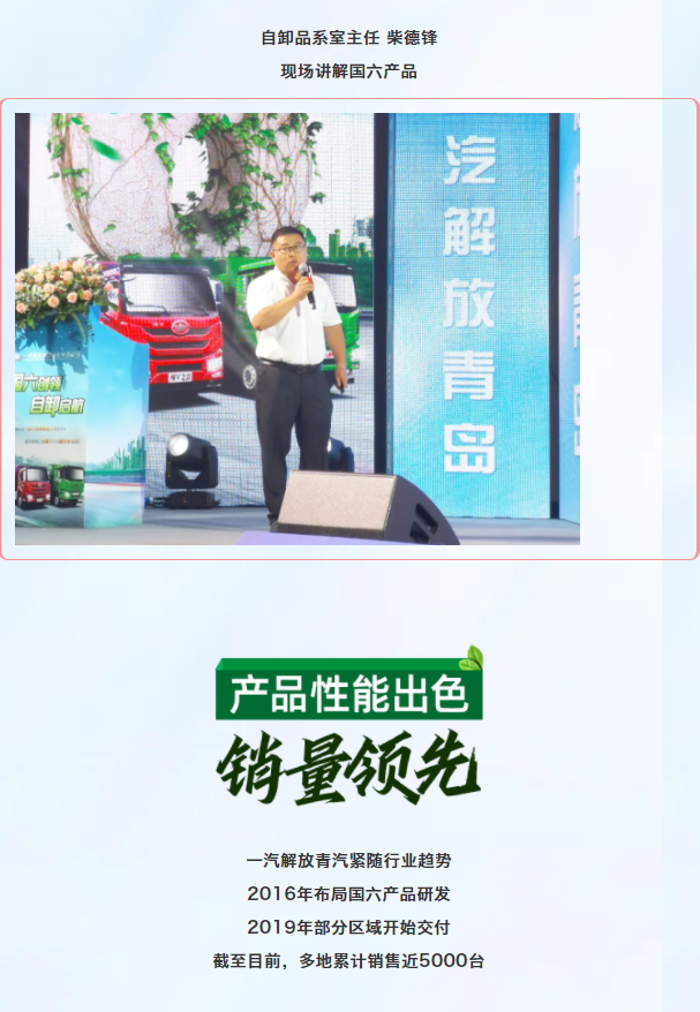 “国六创领 自卸启航”解放青汽国六自卸新品上市仪式成功举办！