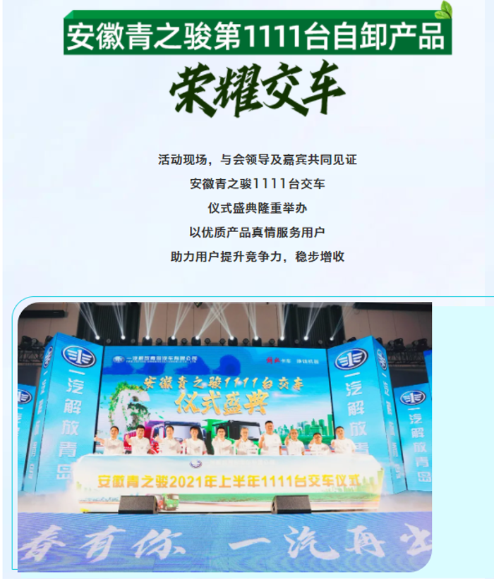 “国六创领 自卸启航”解放青汽国六自卸新品上市仪式成功举办！
