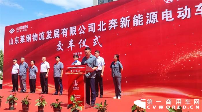 7月17日上午，北奔重汽在济南市钢城区山东莱钢鲁中大厦举行山东莱钢物流发展有限公司北奔新能源电动车交车仪式。