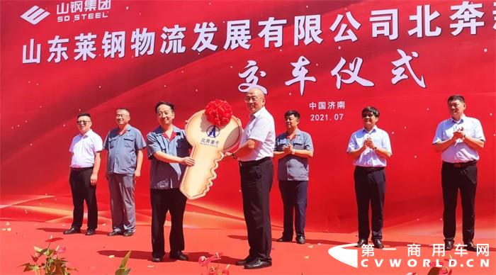 7月17日上午，北奔重汽在济南市钢城区山东莱钢鲁中大厦举行山东莱钢物流发展有限公司北奔新能源电动车交车仪式。