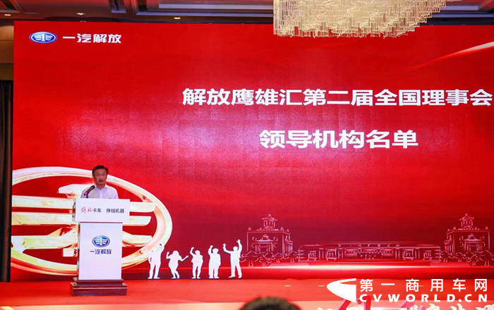 2021年7月20日，“驭征同行，群鹰共耀”解放鹰雄汇第二届全国理事会在长春隆重举行。