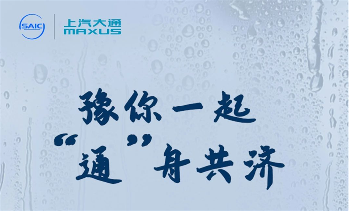 【第一商用车网 原创】一方有难 八方支援 商用车企连夜救援河南！