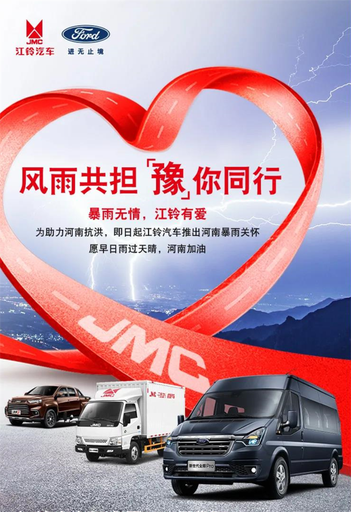 【第一商用车网 原创】一方有难 八方支援 商用车企连夜救援河南！