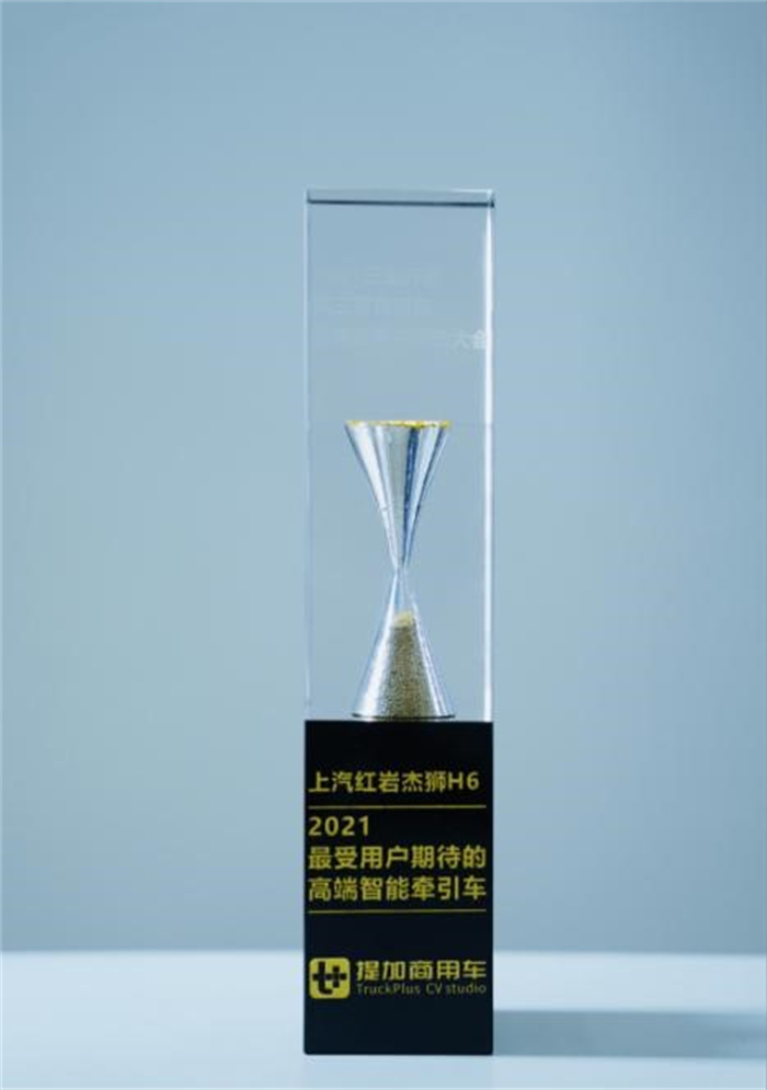 上汽红岩杰狮H6天生实力派，斩获“2021最受用户期待的高端智能牵引车”