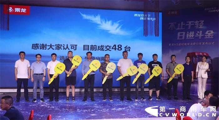 7月25日，乘龙H5超轻版国六柴油牵引车上市发布会在河北邢台举行，来自北方区域的乘龙品牌经销商、合作伙伴以及邢台区域客户齐聚现场，一同见证乘龙H5超轻版国六柴油牵引车的荣耀上市。