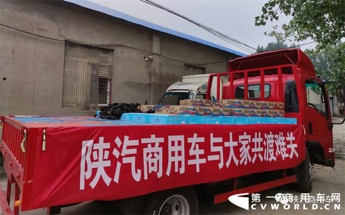 “豫”你“翼”起，共克时艰。近日，河南省遭遇极端强降雨，面对突如其来的灾害，陕汽商用车积极践行社会责任担当，联合各经销商、服务商积极投入到防汛救灾工作中。
