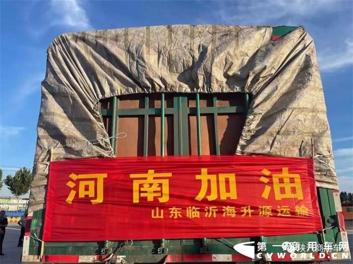 “豫”你“翼”起，共克时艰。近日，河南省遭遇极端强降雨，面对突如其来的灾害，陕汽商用车积极践行社会责任担当，联合各经销商、服务商积极投入到防汛救灾工作中。