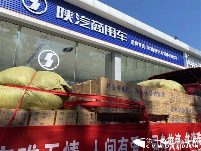 “豫”你“翼”起，共克时艰。近日，河南省遭遇极端强降雨，面对突如其来的灾害，陕汽商用车积极践行社会责任担当，联合各经销商、服务商积极投入到防汛救灾工作中。