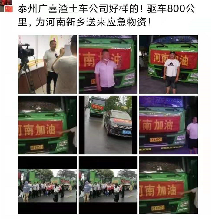 近日，河南等地遭遇持续强降雨，部分地区严重内涝，防汛形势十分严峻。徐工重卡心系河南、闻“汛”而动。