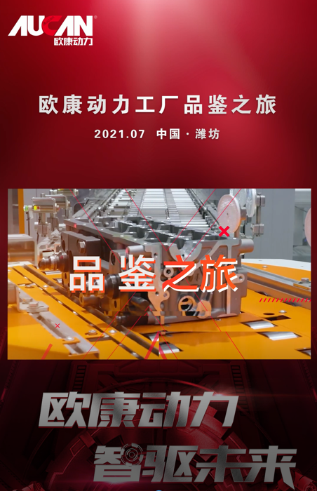 欧康动力智能工厂“行踪”泄露 全“芯”科技猛料超多.png