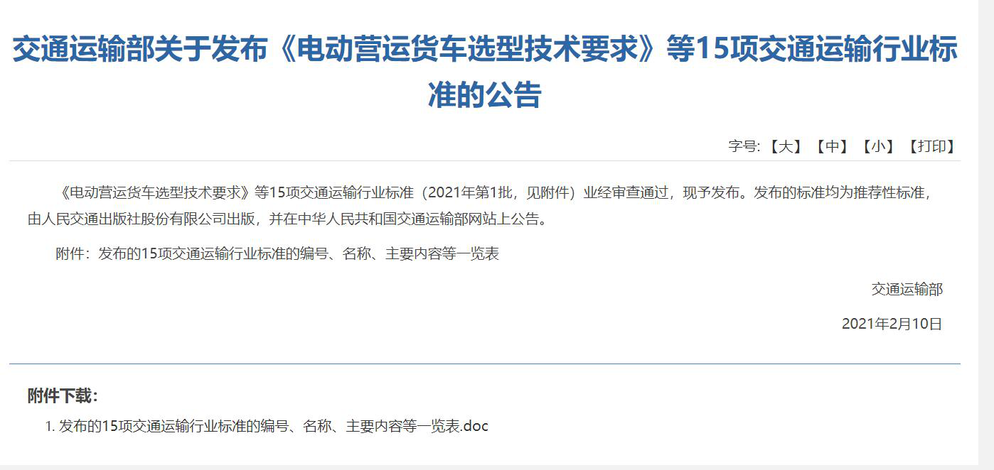 差异化收费、限行、专项整治……为您盘点8月1起商用车行业将实施新规.png