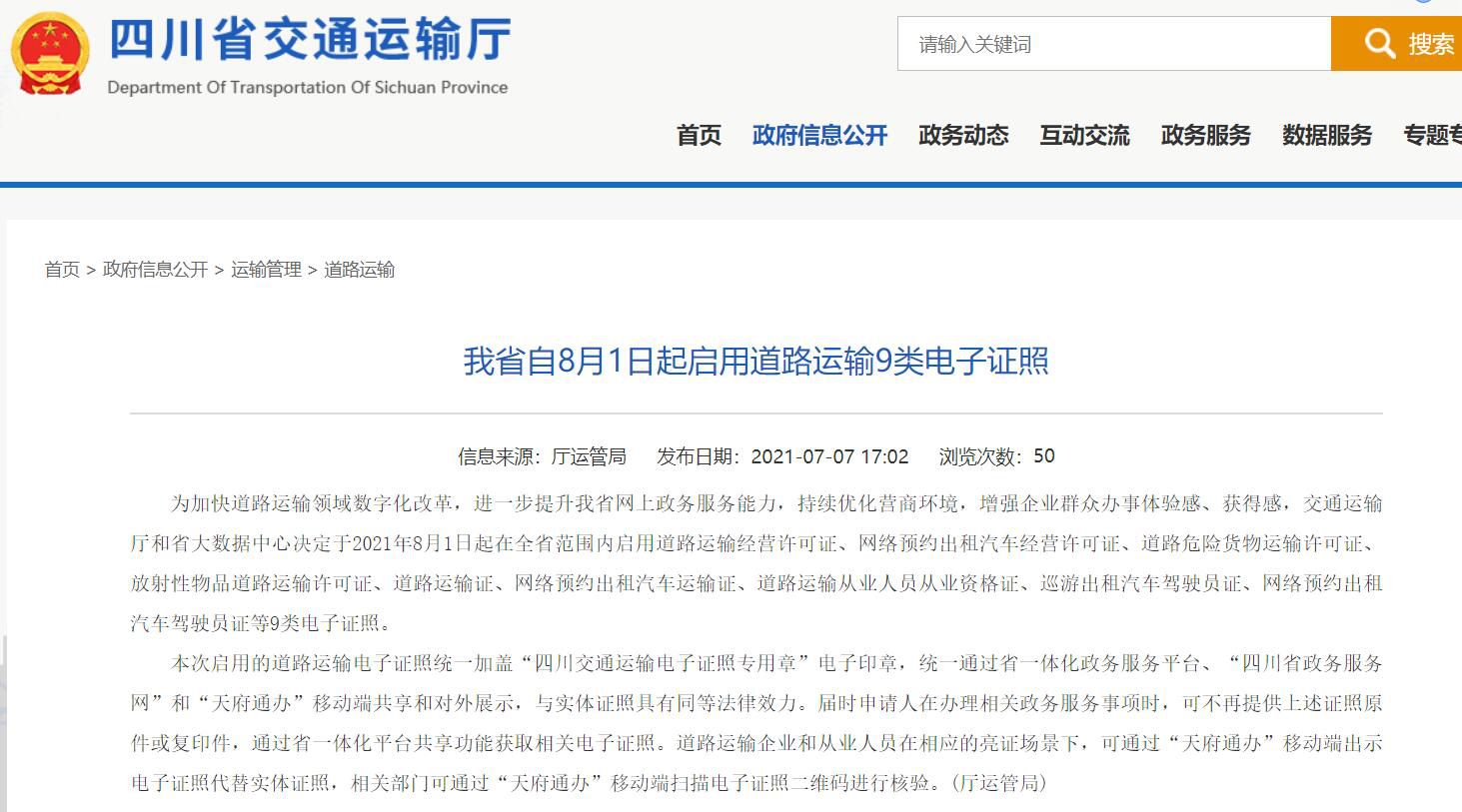 差异化收费、限行、专项整治……为您盘点8月1起商用车行业将实施新规10.png