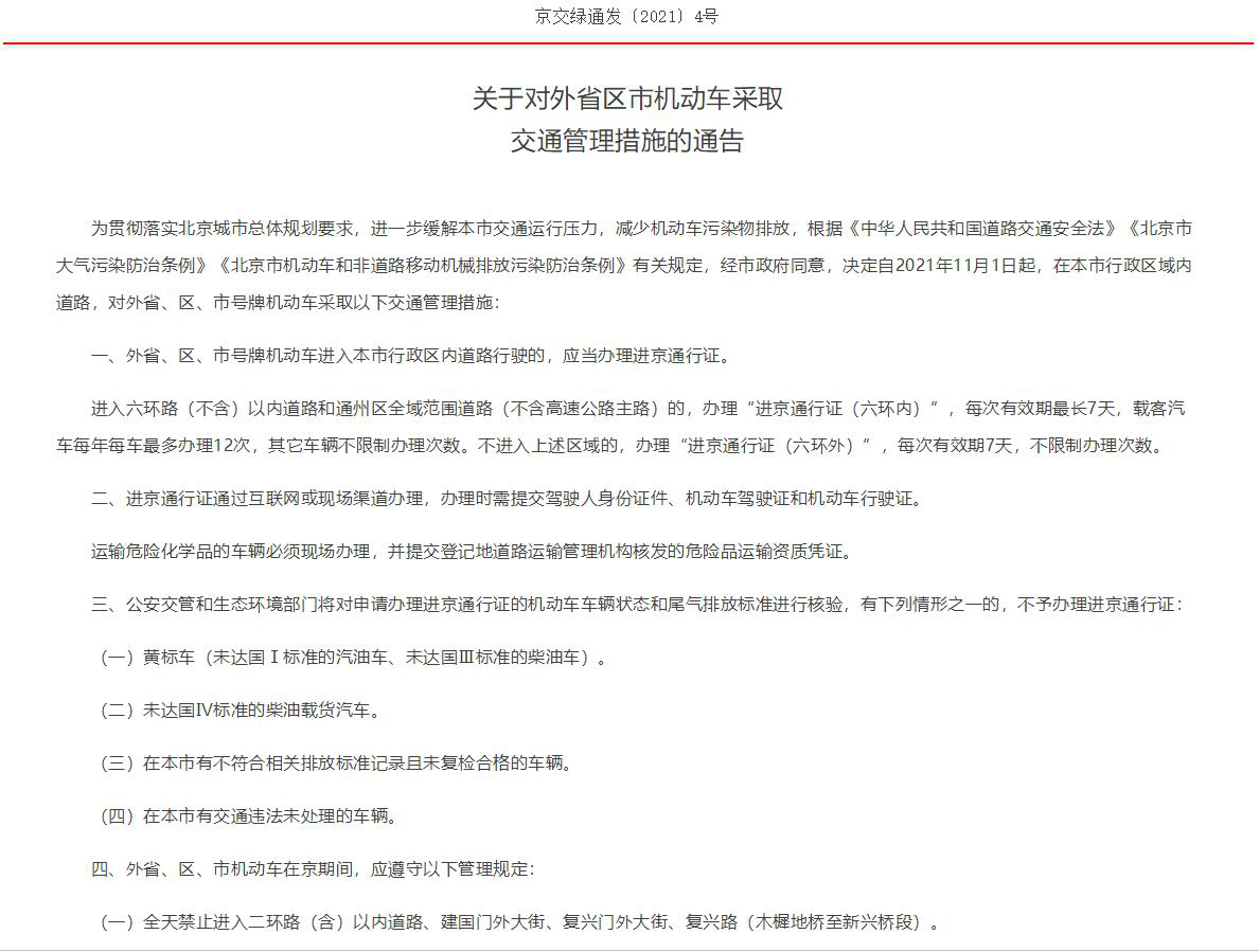 差异化收费、限行、专项整治……为您盘点8月1起商用车行业将实施新规13.png