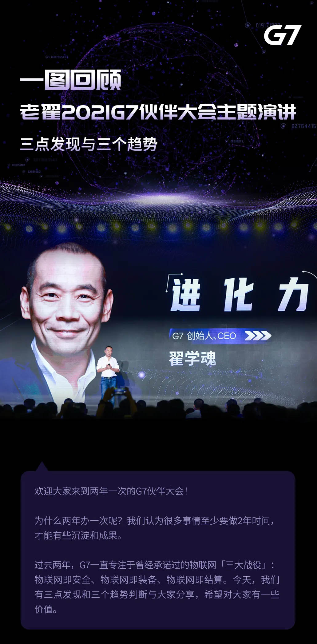 一图回顾老翟2021 G7伙伴大会主题演讲21.jpg