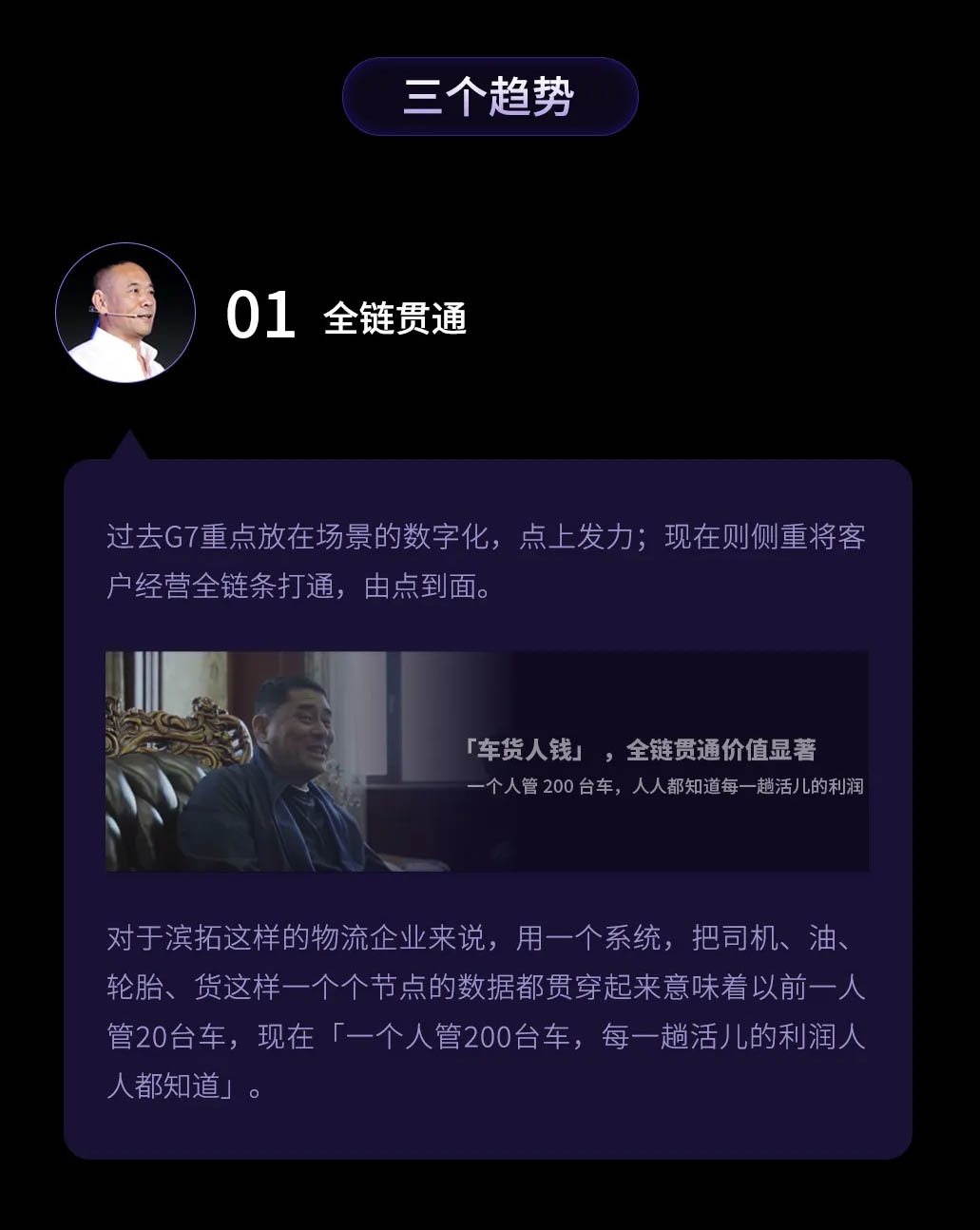 一图回顾老翟2021 G7伙伴大会主题演讲25.jpg
