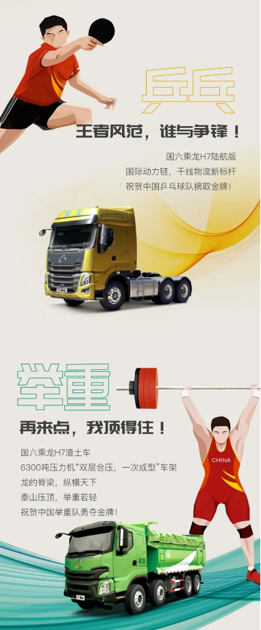 假如卡车界有奥运会......