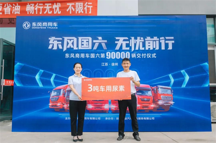 第90000辆东风国六卡车交付！谁是TA的主人？