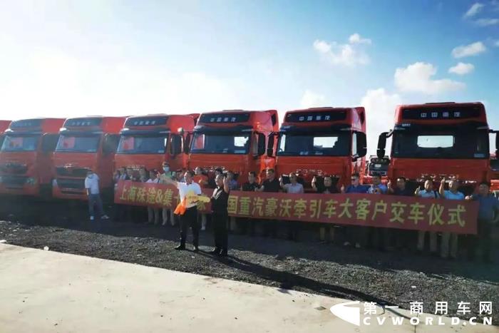 2021年8月6日，中国重汽上海分公司和上海殊途汽车销售有限公司联合举办了交车仪式，向上海大客户交付200台订单首批20台豪沃T7牵引车！