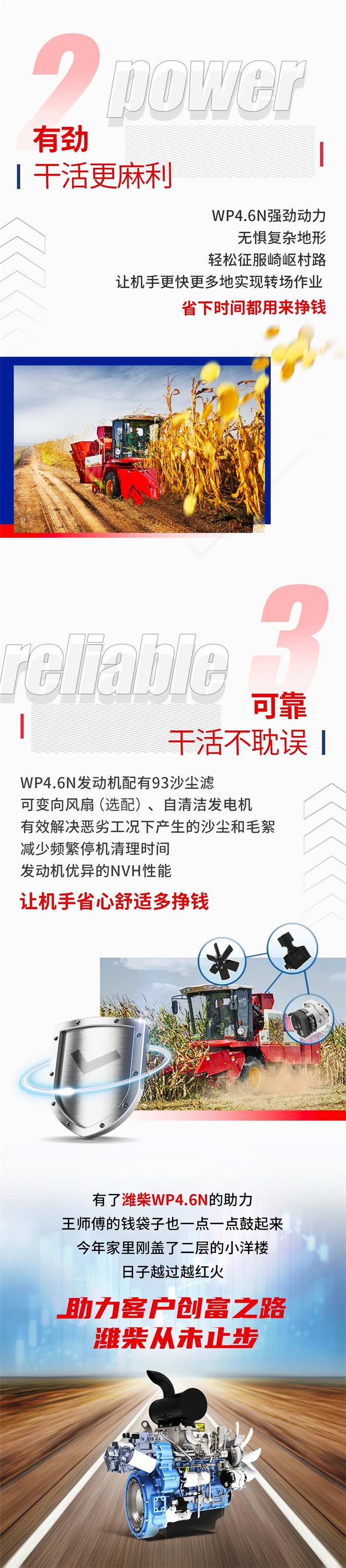 潍柴发动机，助力王师傅农耕。