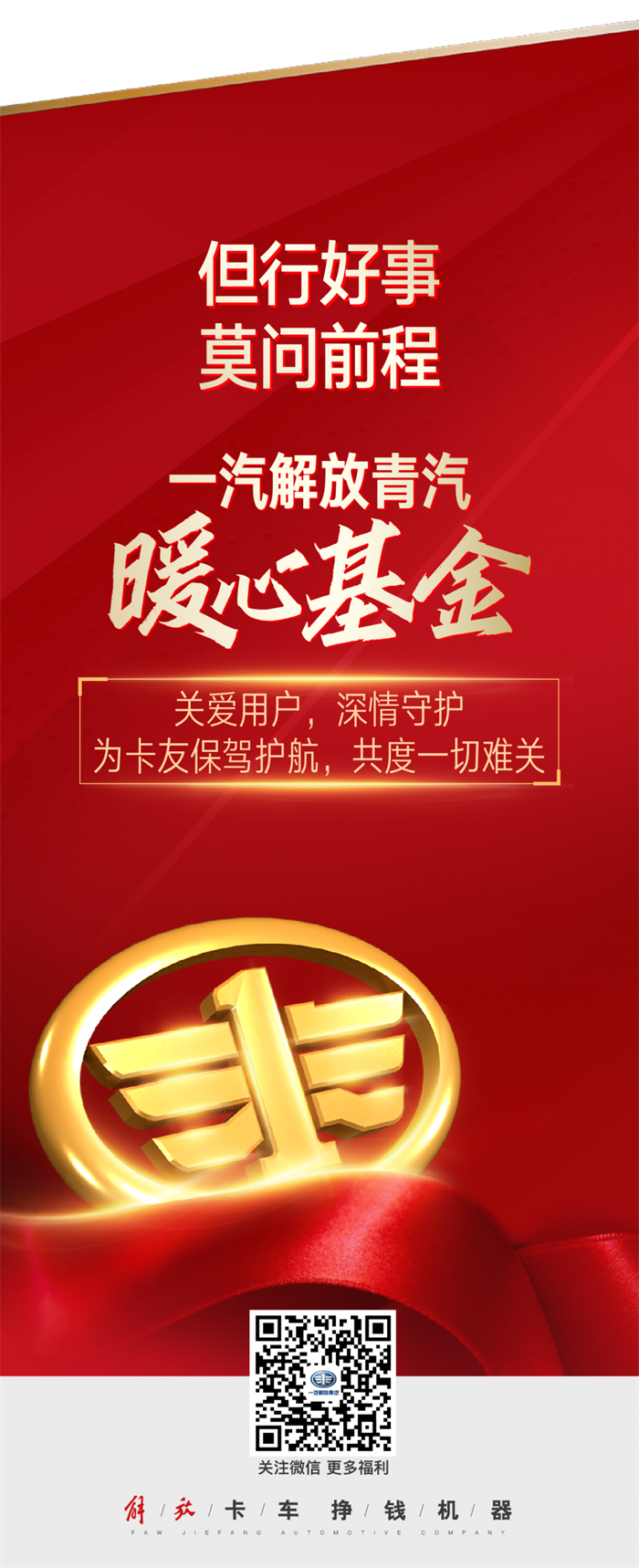 一汽解放卡友驰援灾区。