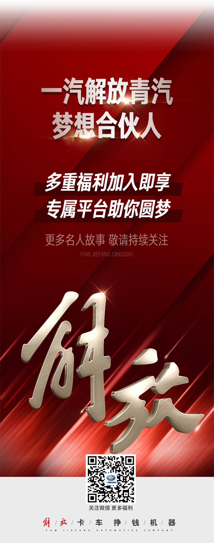 他为灾区慷慨解囊，开解放轻松奔富！