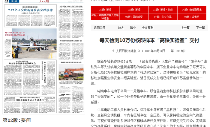 近期，中车电动子公司——无锡中车研发生产的“极光空间”移动加强型生物安全二级实验室奔赴江苏连云港，助力疫情防控......吸引社会各界的广泛关注与点赞。