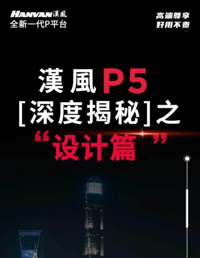 漢風P5深度解密 | 同为重卡，为何你的设计如此炫酷？