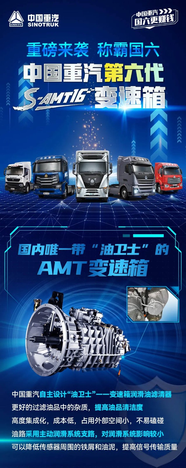 据中国重汽销售部官微最新消息，中国重汽第六代S-AMT16变速箱重磅来袭。