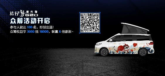 8月29日，国内房车创领者上汽大通MAXUS携旅行家G20极光版、探索家T90等重磅原厂房车产品组成的“定制天团”登陆成都车展，全面展现中国汽车定制专家的定制实力，与对用户美好出行生活的赋能。